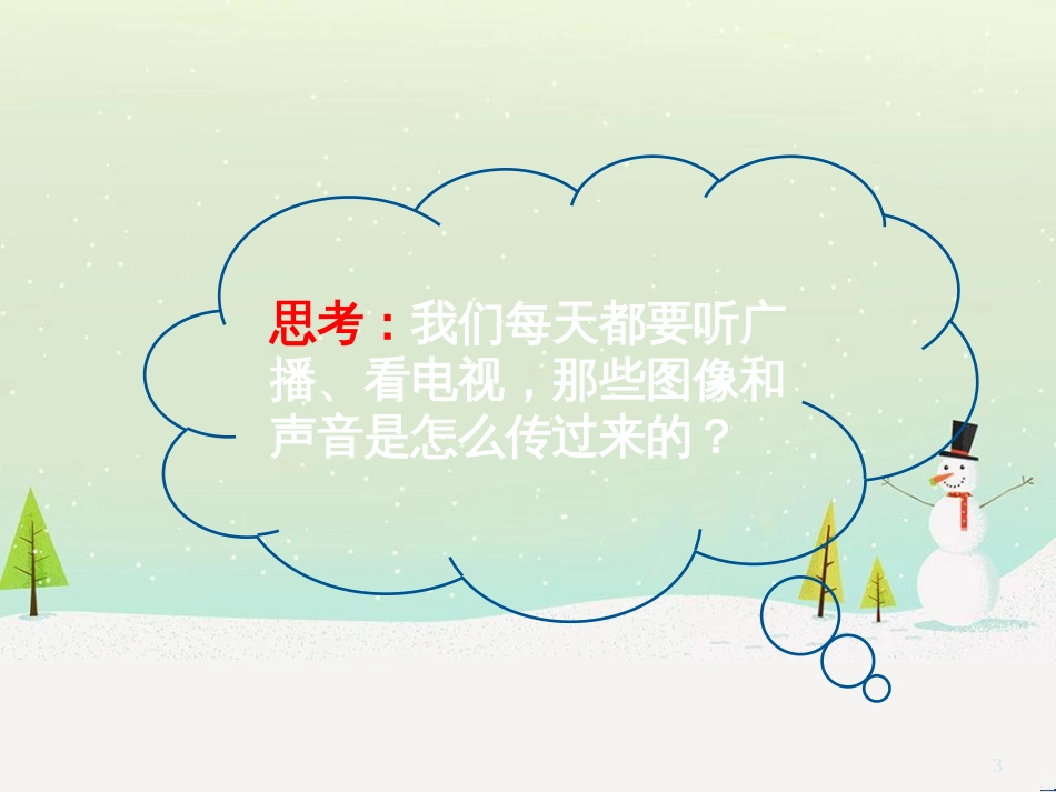九年级化学上册 3.3 元素习题课件 （新版）新人教版 (553)_第3页