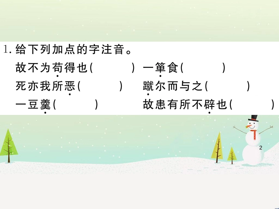 九年级语文下册 第二单元 5 孔乙己习题课件 新人教版 (17)_第2页