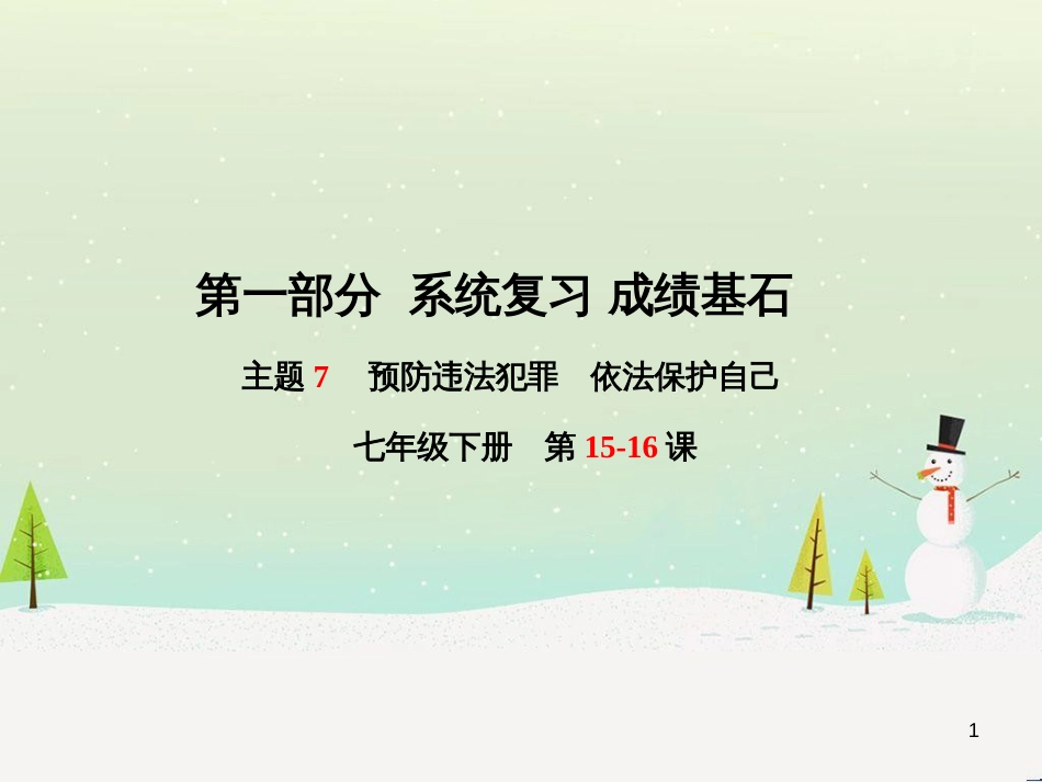 中考地理 第二部分 专题复习 高分保障 专题1 地理图表的判读与运用课件 (17)_第1页