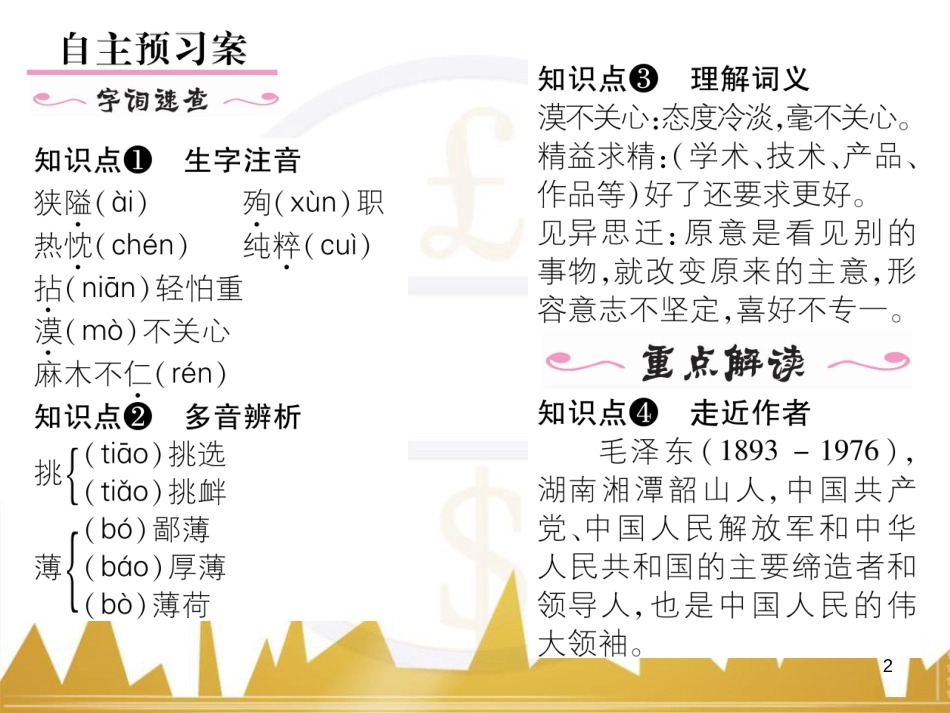 九年级英语上册 Module 11 Photos基础梳理课件 （新版）外研版 (1164)_第2页