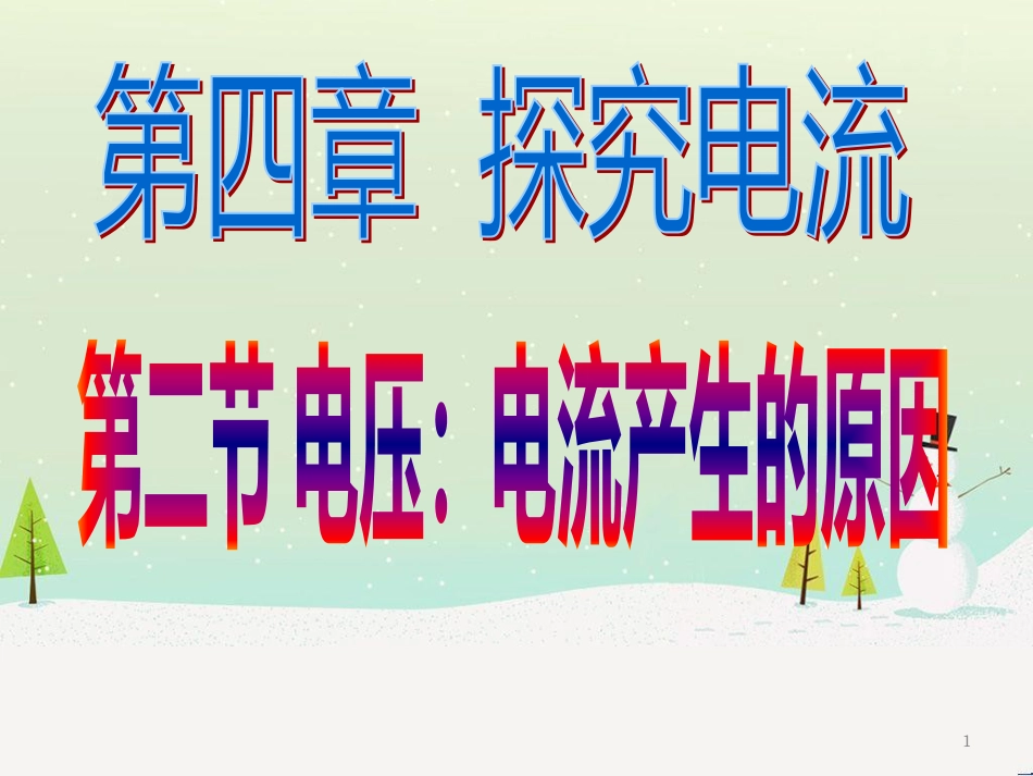 九年级化学上册 3.3 元素习题课件 （新版）新人教版 (519)_第1页