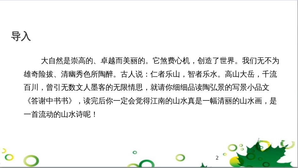 八年级语文上册 名著常识课件 语文版 (166)_第2页