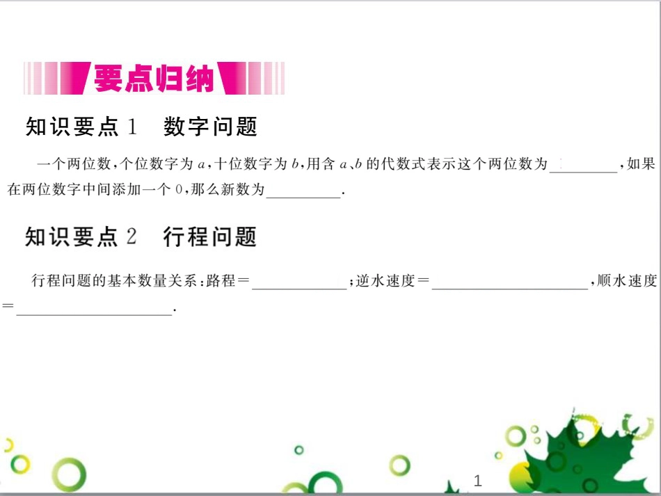 二年级数学上册 第2单元 100以内的加法和减法（退位减）课件 新人教版 (338)_第1页