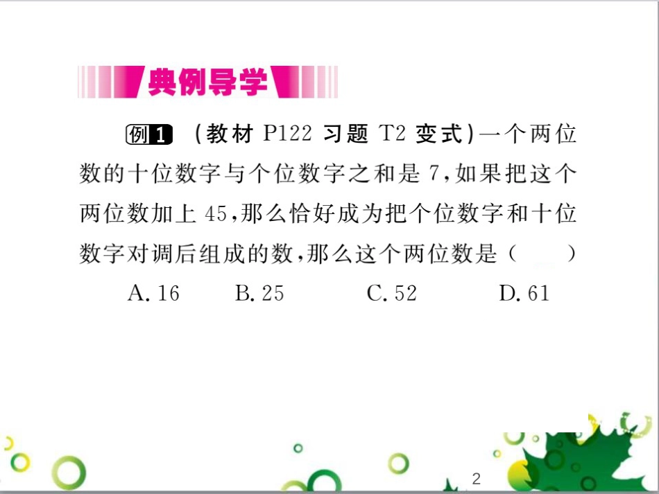 二年级数学上册 第2单元 100以内的加法和减法（退位减）课件 新人教版 (338)_第2页