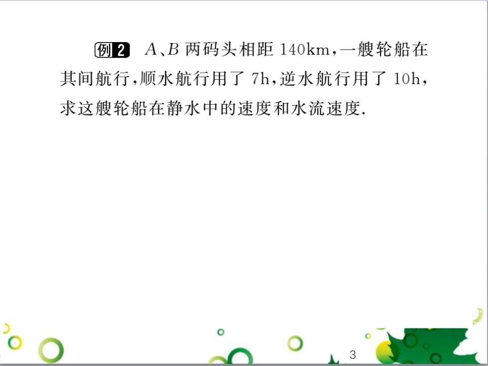 二年级数学上册 第2单元 100以内的加法和减法（退位减）课件 新人教版 (338)_第3页