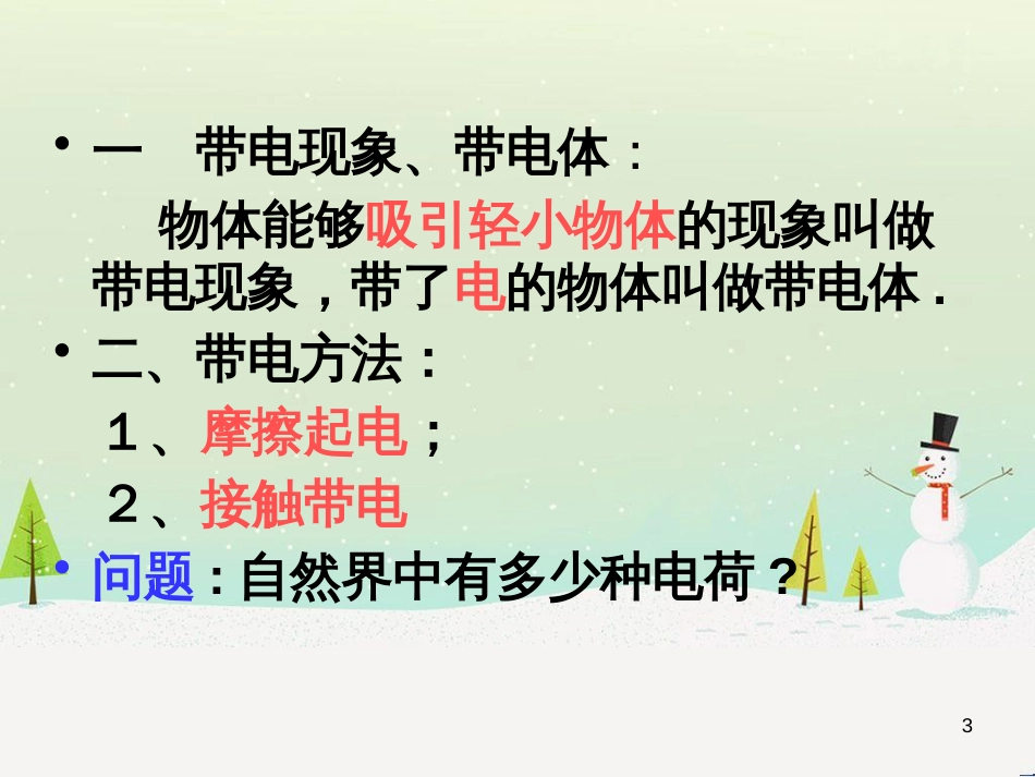 九年级化学上册 3.3 元素习题课件 （新版）新人教版 (531)_第3页