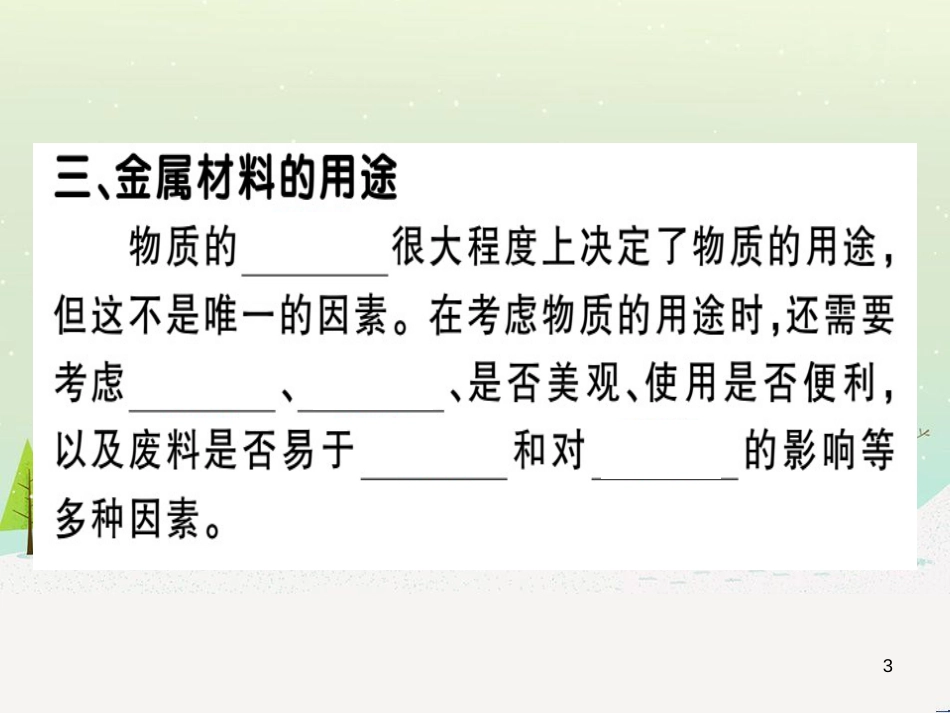 九年级化学下册 第八单元 金属和金属材料 化学方程式梳理习题课件 （新版）新人教版 (17)_第3页