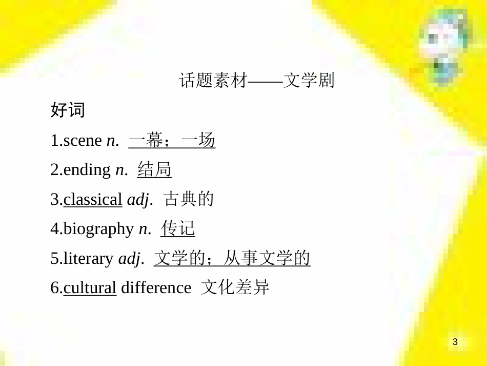 高考政治一轮总复习 第三部分 文化生活 第4单元 发展中国特色社会主义文化 第九课 建设社会主义文化强国限时规范特训课件 (1191)_第3页