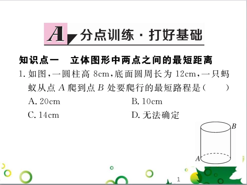 二年级数学上册 第2单元 100以内的加法和减法（退位减）课件 新人教版 (279)_第1页