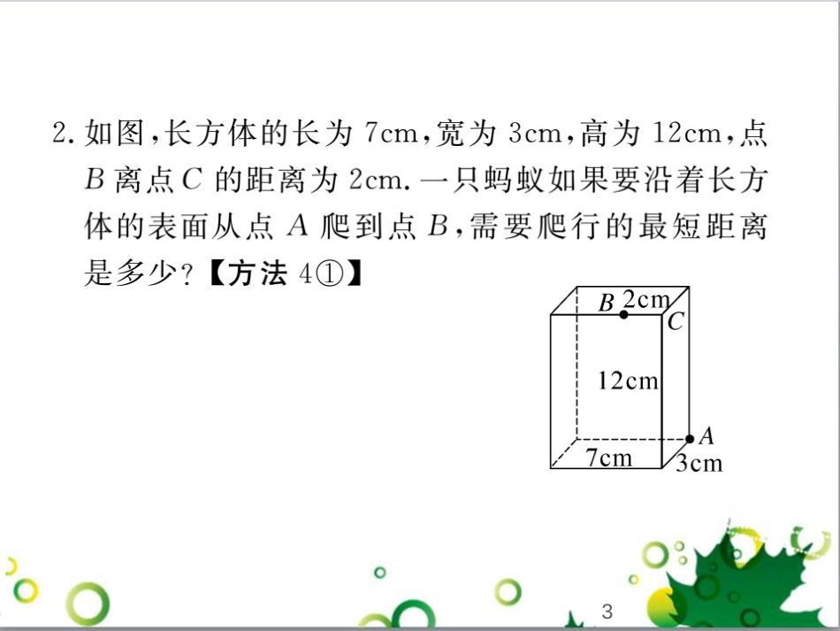 二年级数学上册 第2单元 100以内的加法和减法（退位减）课件 新人教版 (279)_第3页