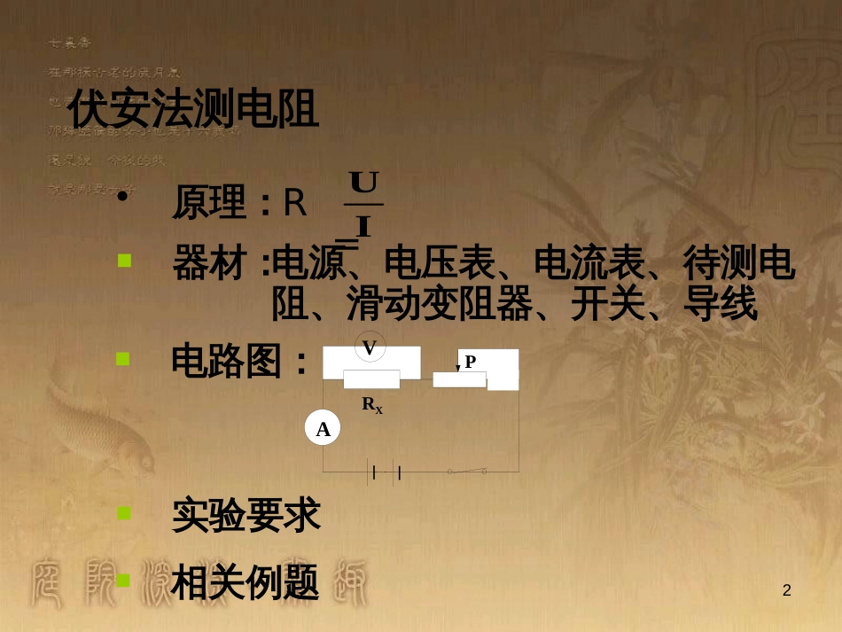 中考科学专题复习 电学实验归纳比较课件 浙教版_第2页
