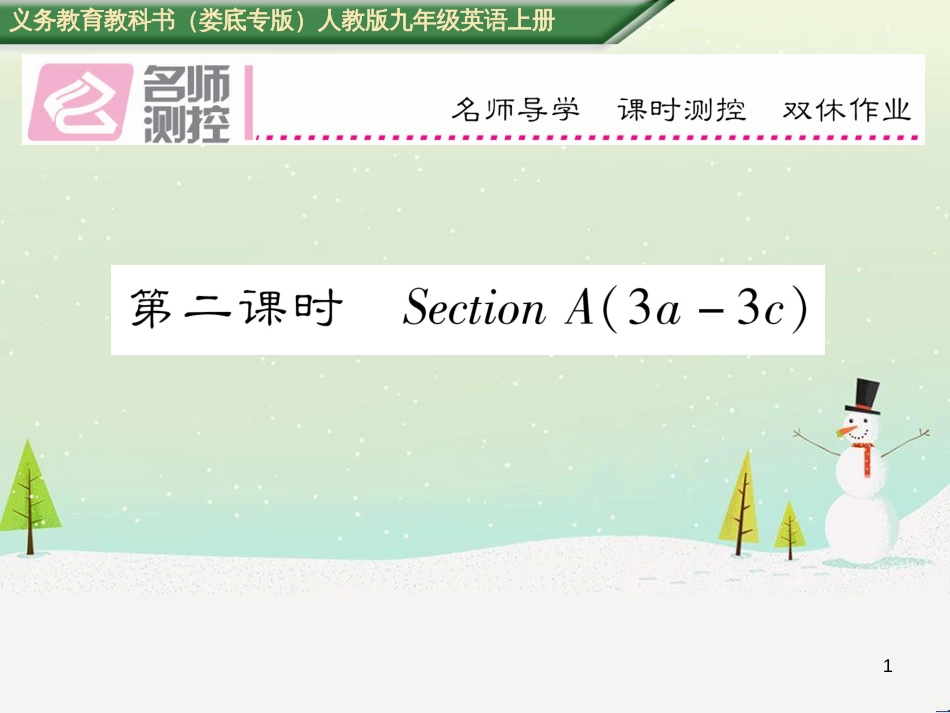 九年级英语全册 期中达标测试卷课件 （新版）人教新目标版 (73)_第1页