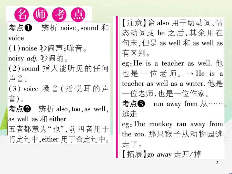 九年级英语全册 期中达标测试卷课件 （新版）人教新目标版 (73)_第2页