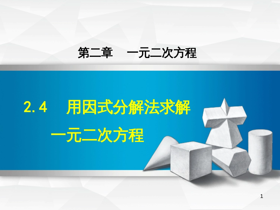 九年级语文上学期期中测试课件 新人教版 (17)_第1页