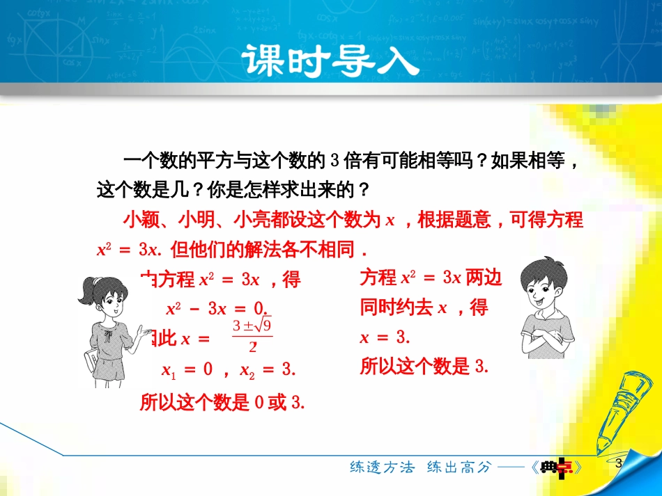 九年级语文上学期期中测试课件 新人教版 (17)_第3页