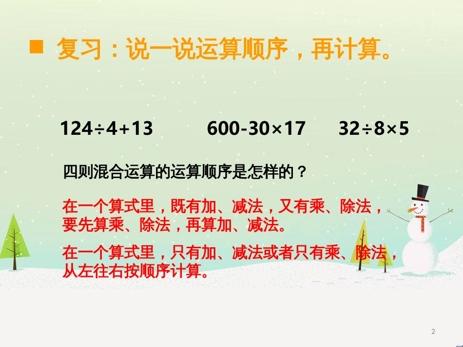 三年级数学上册 第八单元 分数的初步认识（第1课时）分数的初步认识课件1 西师大版 (497)_第2页