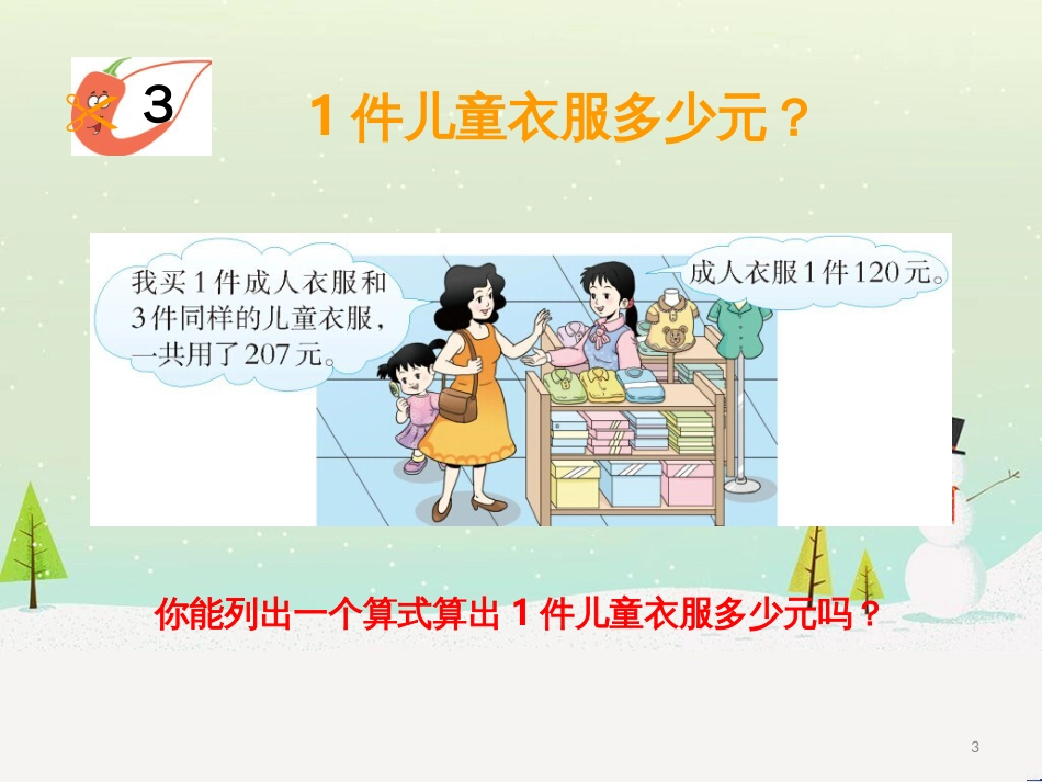 三年级数学上册 第八单元 分数的初步认识（第1课时）分数的初步认识课件1 西师大版 (497)_第3页