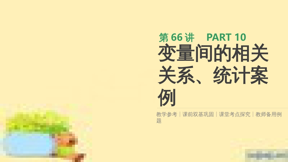 高考政治一轮复习 第一单元 文化与生活单元优化总结课件 新人教版必修3 (415)_第1页