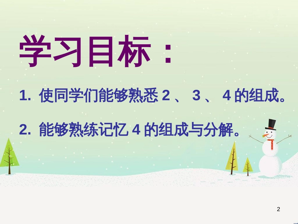 三年级数学上册 第八单元 分数的初步认识（第1课时）分数的初步认识课件1 西师大版 (307)_第2页