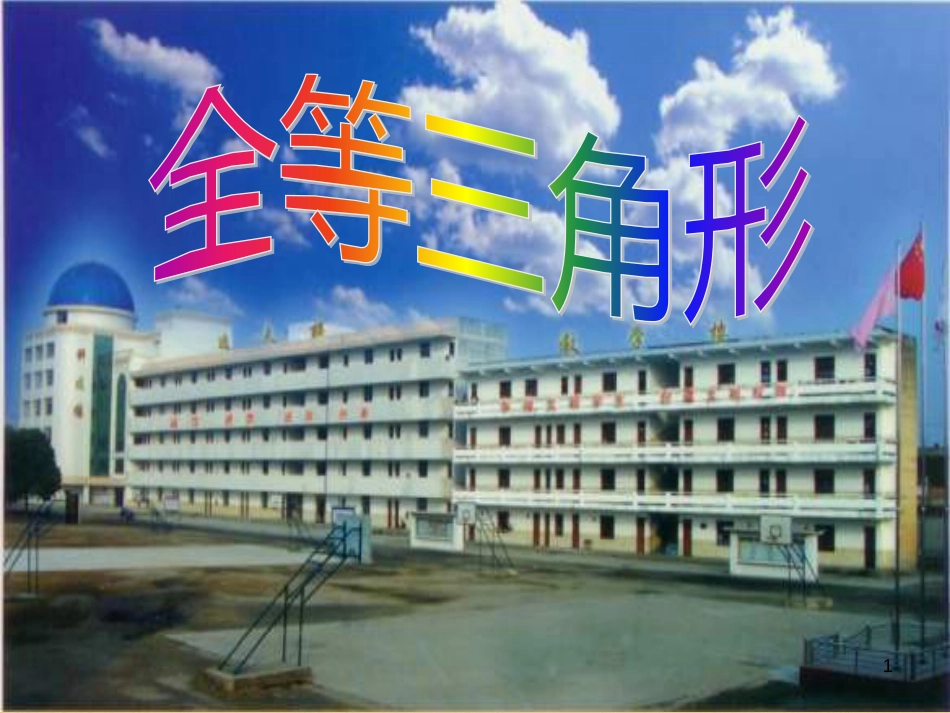 七年级生物上册 第二单元 第一章 第一二节综合课件 （新版）新人教版 (38)_第1页