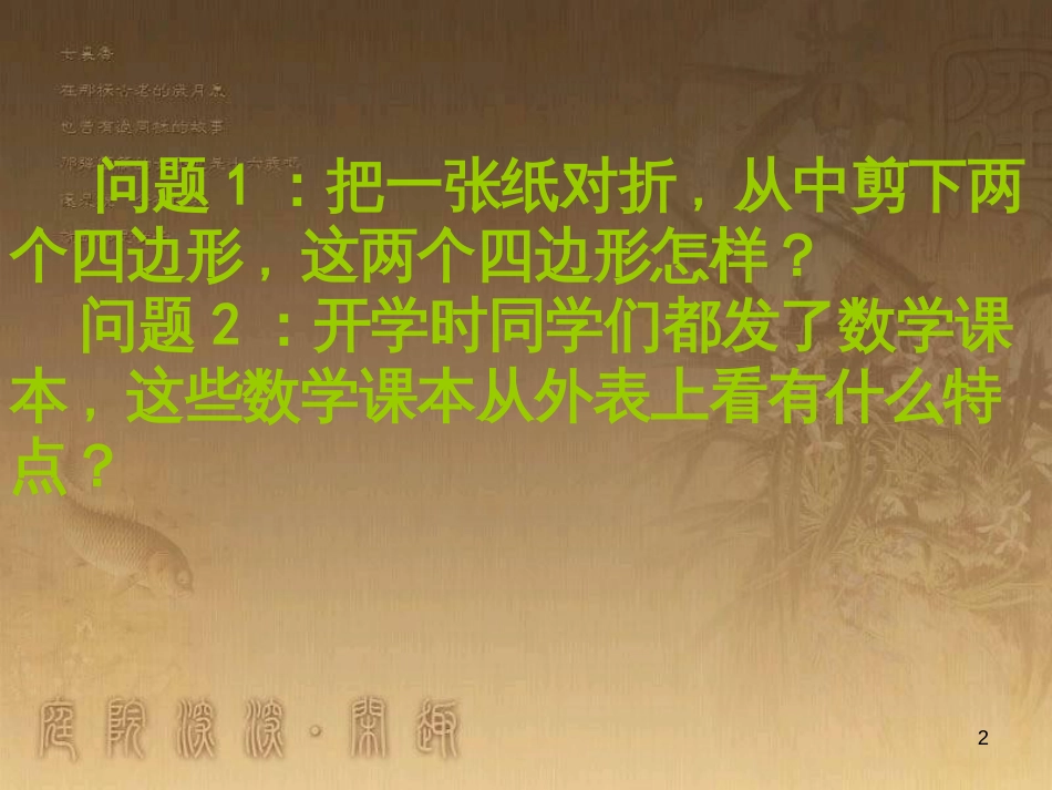 七年级生物上册 第二单元 第一章 第一二节综合课件 （新版）新人教版 (38)_第2页
