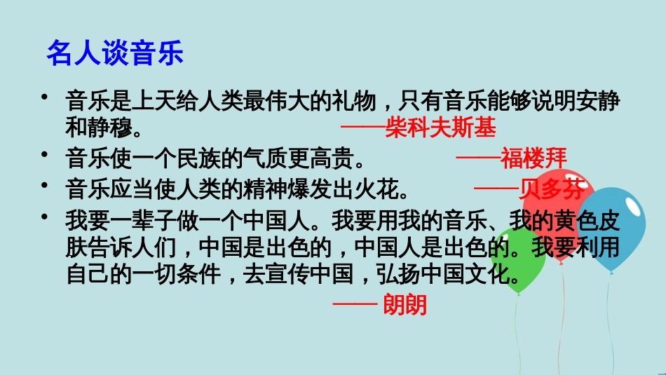 高中历史 第八单元 19世纪以来的世界文学艺术 第24课 蓬勃发展的音乐和影视艺术课件2 北师大版必修3_第2页