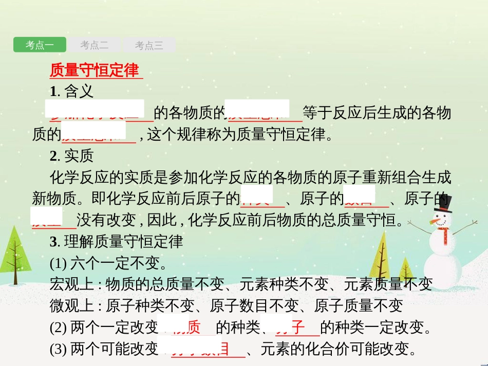 中考化学总复习 第八单元 金属和金属材料课件 (22)_第2页