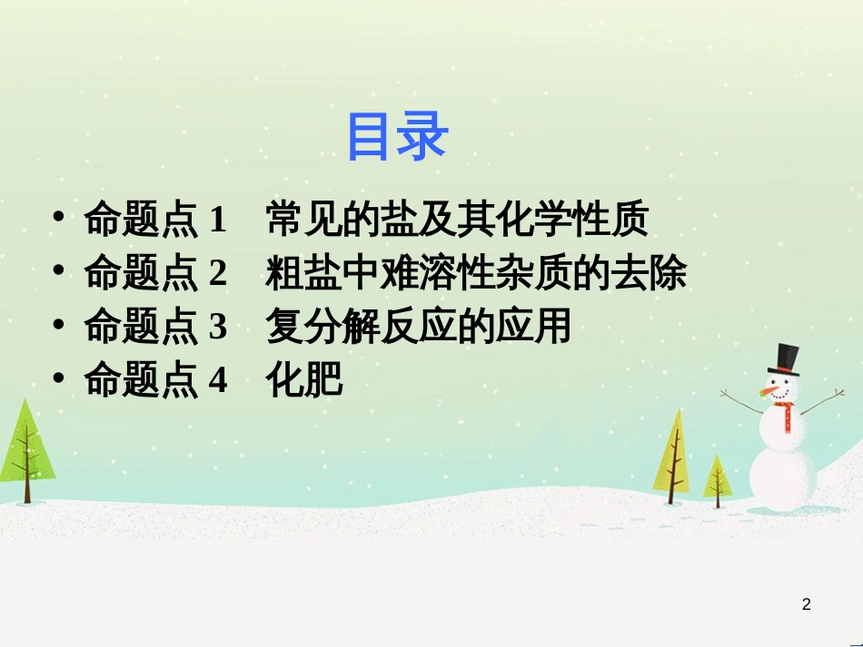 中考化学复习 第二部分 重难点专题突破 专题二 常见气体的制备课件 (7)_第2页