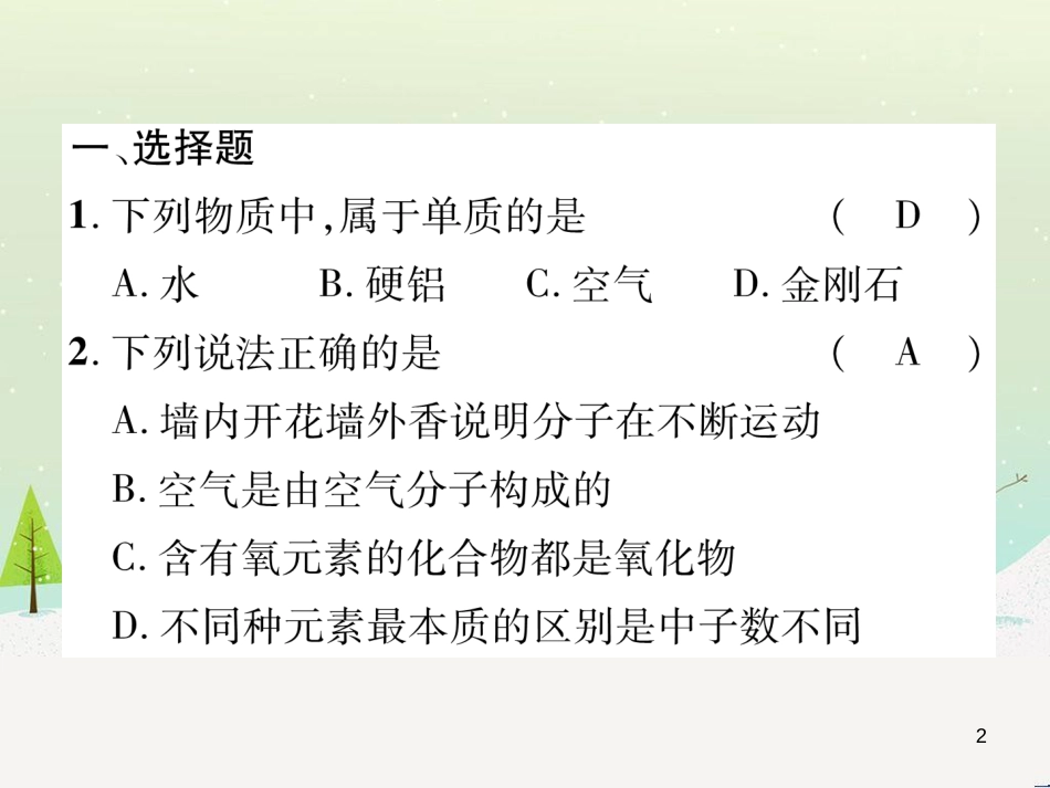 中考化学毕业总复习 第2编 重点专题突破篇 专题突破1 共存问题课件 (34)_第2页