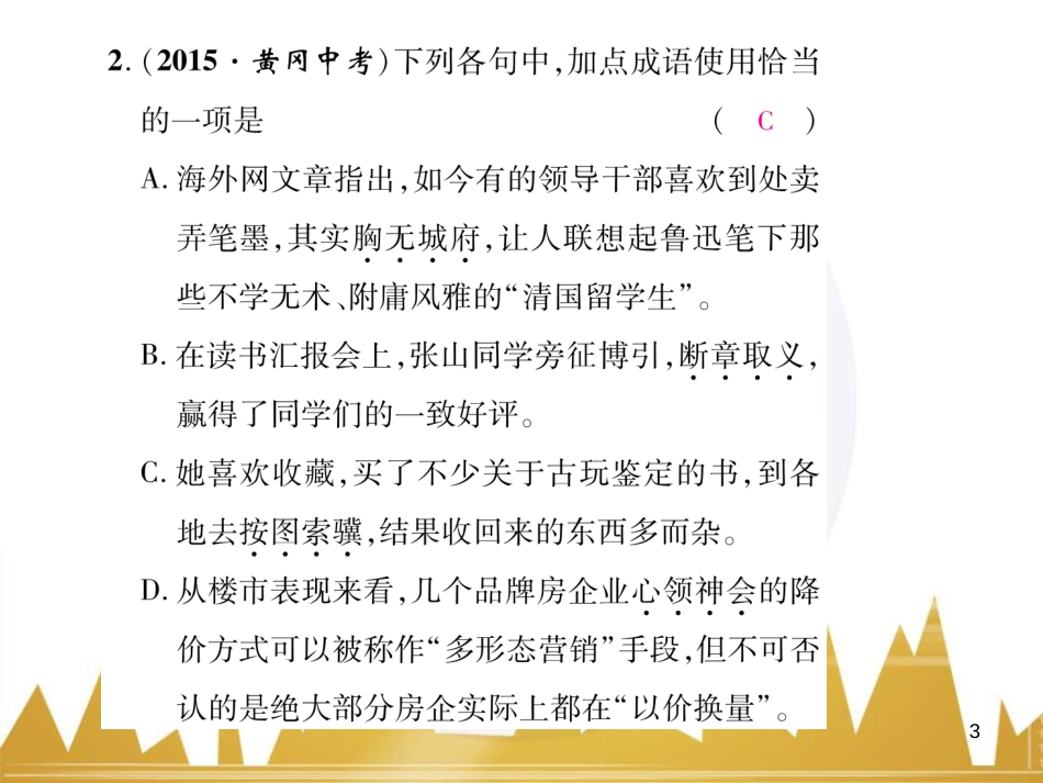 九年级英语上册 Module 11 Photos基础梳理课件 （新版）外研版 (1337)_第3页