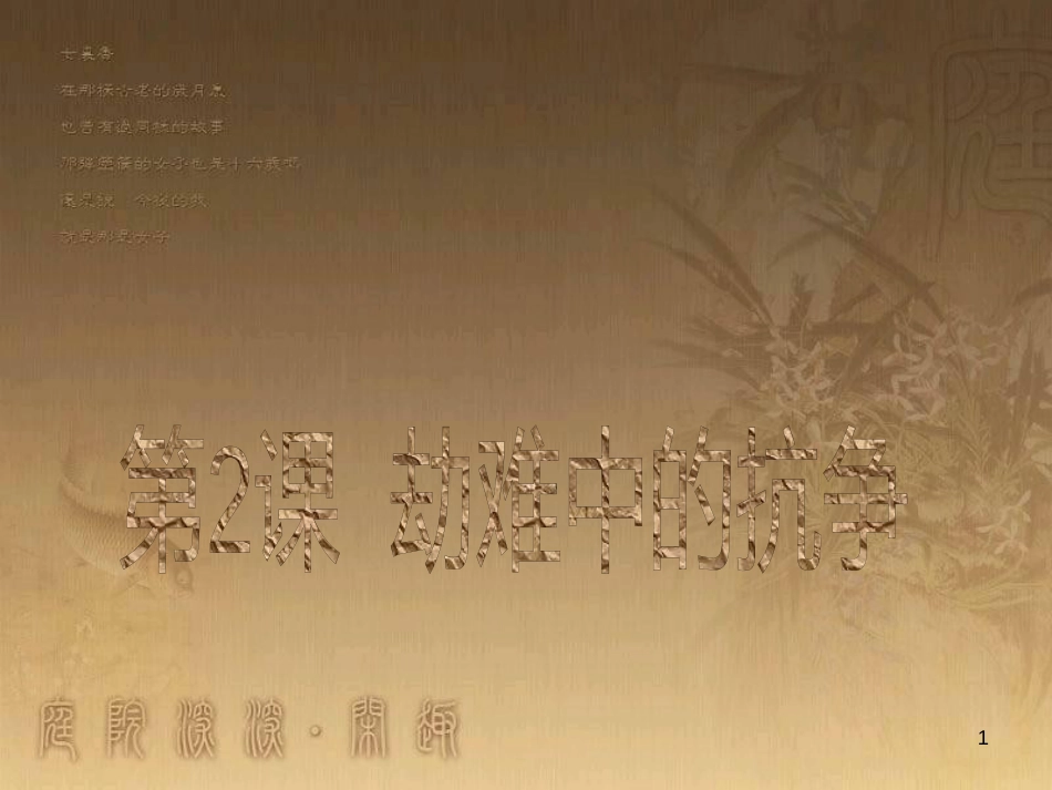 高中地理 第三章 区域产业活动 3.3 工业区位因素与地域联系课件 湘教版必修2 (19)_第1页