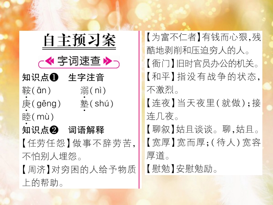 （遵义专版）八年级语文上册 第二单元 6 回忆我的母亲作业课件 新人教版_第2页
