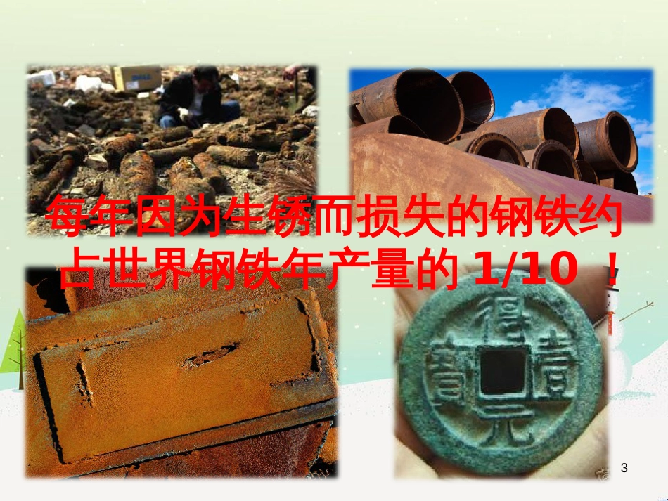 九年级化学上册 3.3 元素习题课件 （新版）新人教版 (593)_第3页