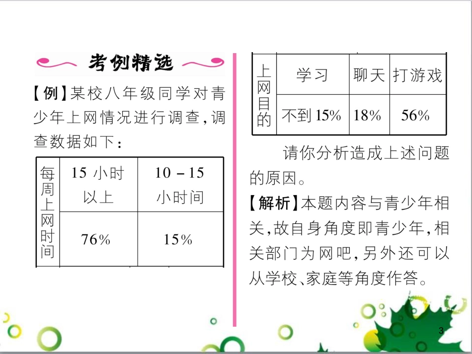 二年级数学上册 第2单元 100以内的加法和减法（退位减）课件 新人教版 (138)_第3页