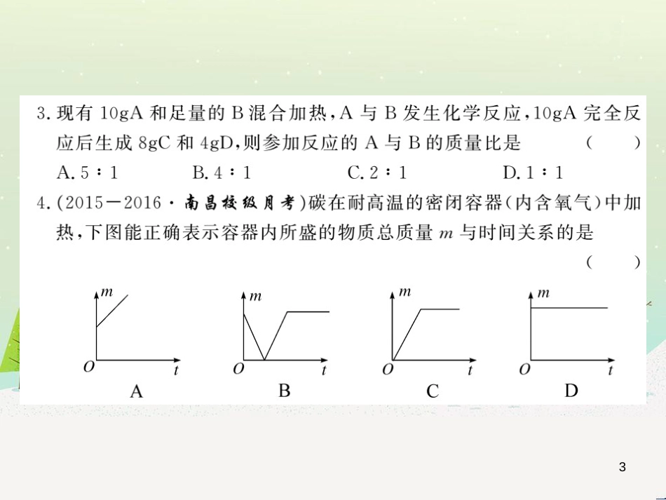 九年级化学上册 第二单元检测卷课件 新人教版 (6)_第3页