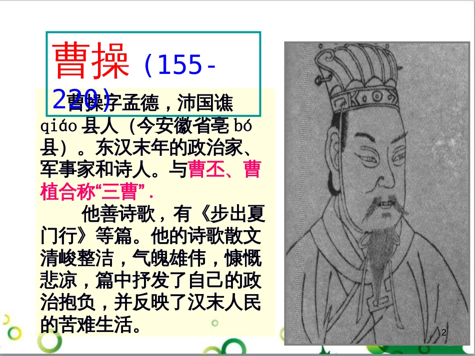 八年级语文上册 名著常识课件 语文版 (231)_第2页