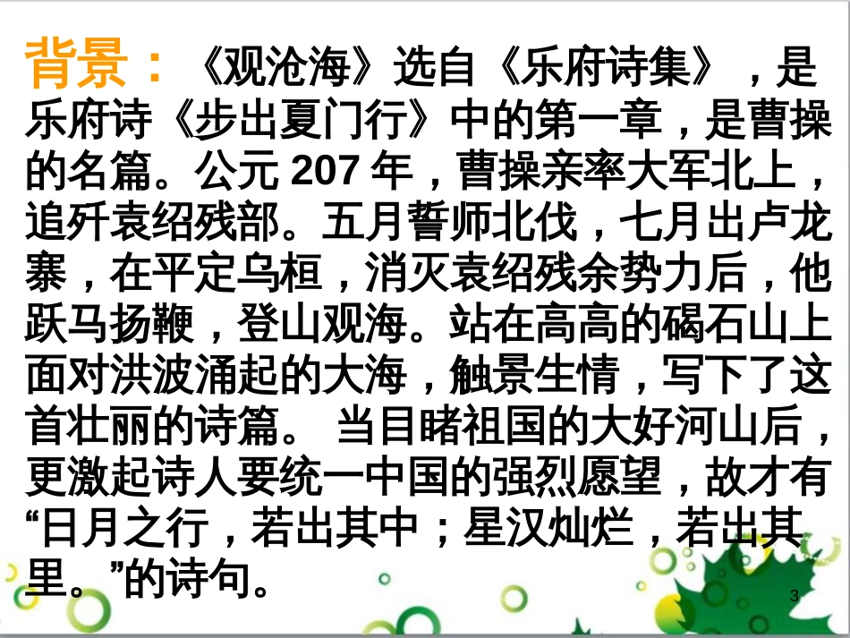 八年级语文上册 名著常识课件 语文版 (231)_第3页
