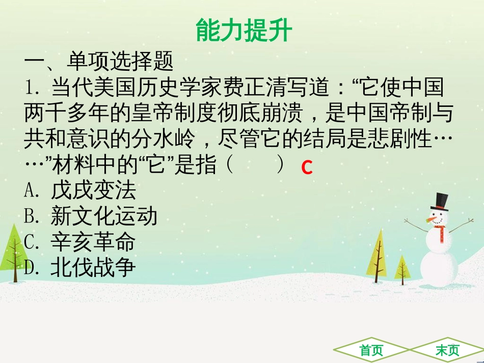 中考历史高分突破复习 第二部分 中国近代史 第二单元 近代化的早期探索与民族危机的加剧（讲义）课件 (40)_第2页