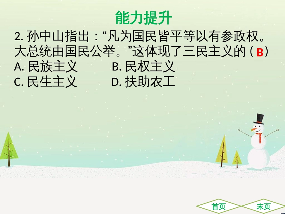 中考历史高分突破复习 第二部分 中国近代史 第二单元 近代化的早期探索与民族危机的加剧（讲义）课件 (40)_第3页