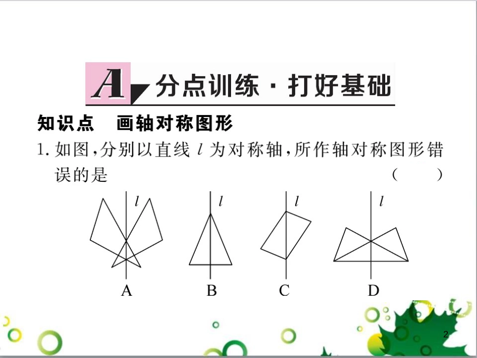 二年级数学上册 第2单元 100以内的加法和减法（退位减）课件 新人教版 (415)_第2页
