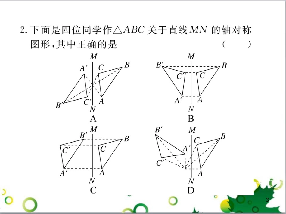 二年级数学上册 第2单元 100以内的加法和减法（退位减）课件 新人教版 (415)_第3页