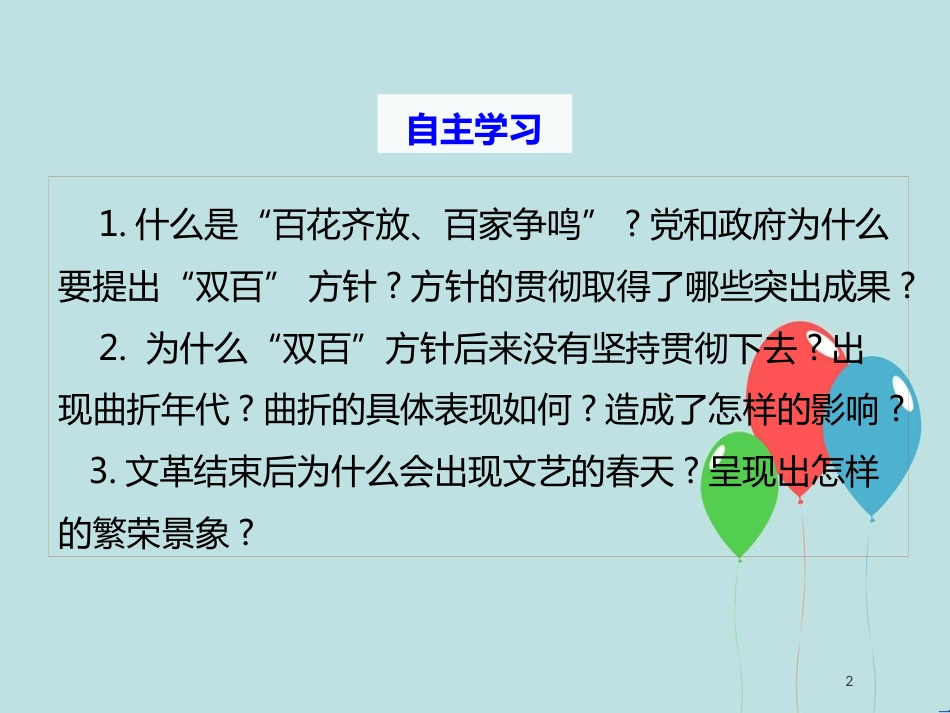 高中历史 第七单元 现代中国的科技、教育与文学艺术 第20课“百花齐放”“百家争鸣”课件2 新人教版必修3_第2页
