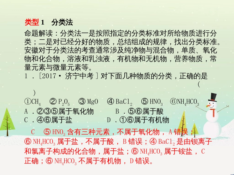 中考化学总复习 第二部分 专题复习 高分保障 专题二 化学思想方法的应用课件 新人教版 (1)_第3页
