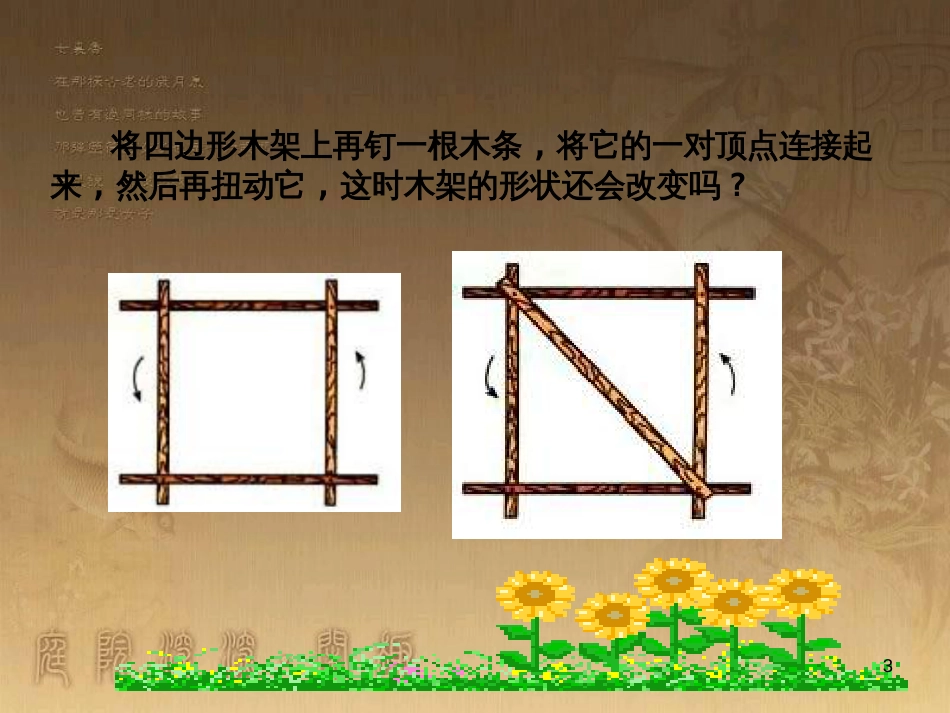 七年级生物上册 第二单元 第一章 第一二节综合课件 （新版）新人教版 (21)_第3页