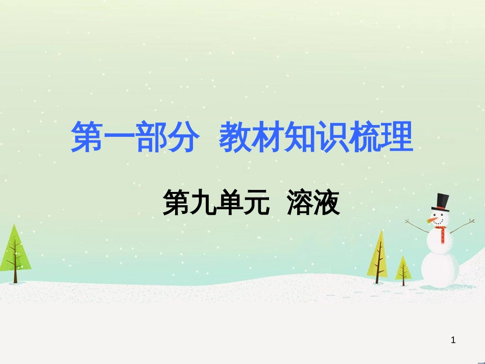 中考化学复习 第二部分 重难点专题突破 专题二 常见气体的制备课件 (13)_第1页