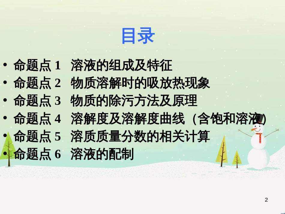 中考化学复习 第二部分 重难点专题突破 专题二 常见气体的制备课件 (13)_第2页