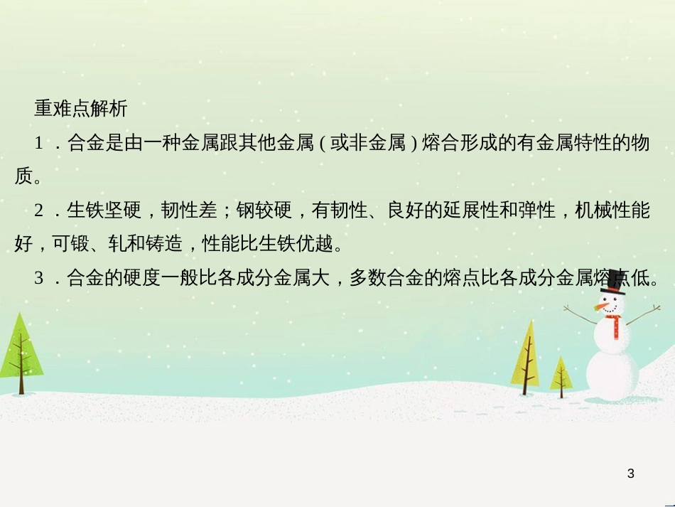 九年级化学上册 第5单元 第3节 金属防护和废金属回收作业课件 沪教版 (37)_第3页