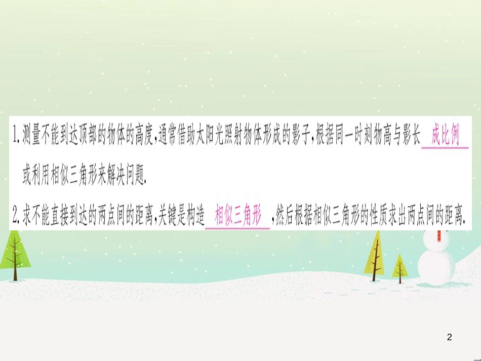 九年级数学下册 第1章 直角三角形的边角关系 1 (123)_第2页