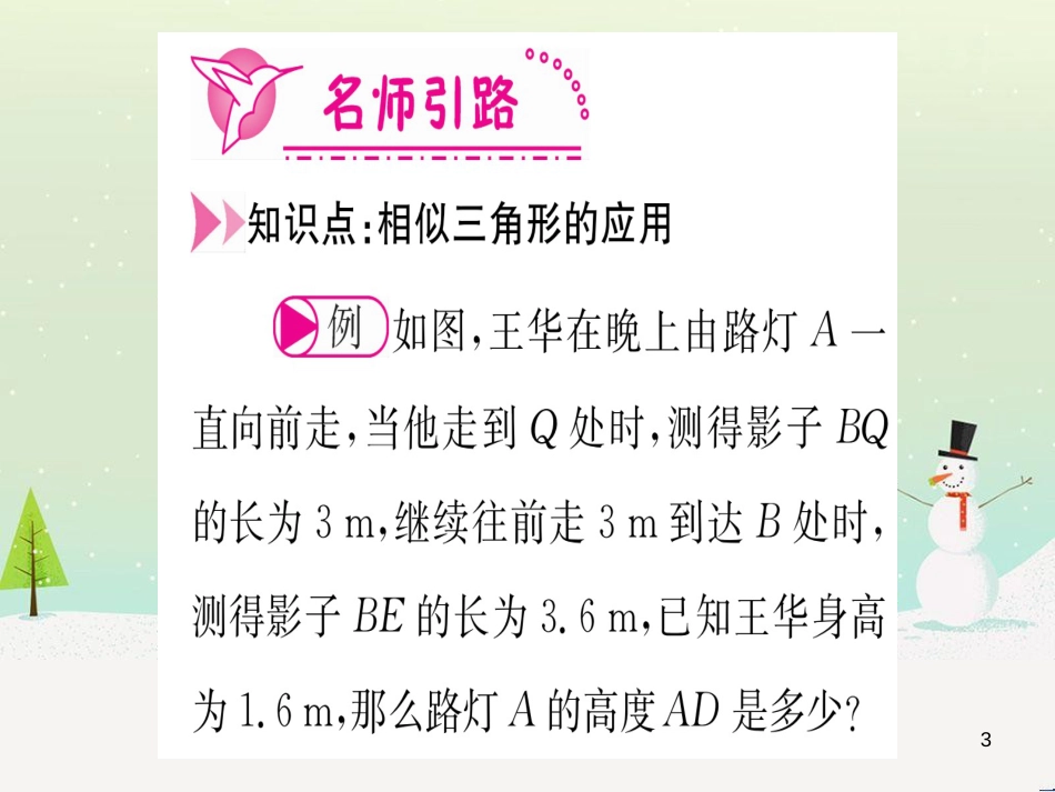 九年级数学下册 第1章 直角三角形的边角关系 1 (123)_第3页