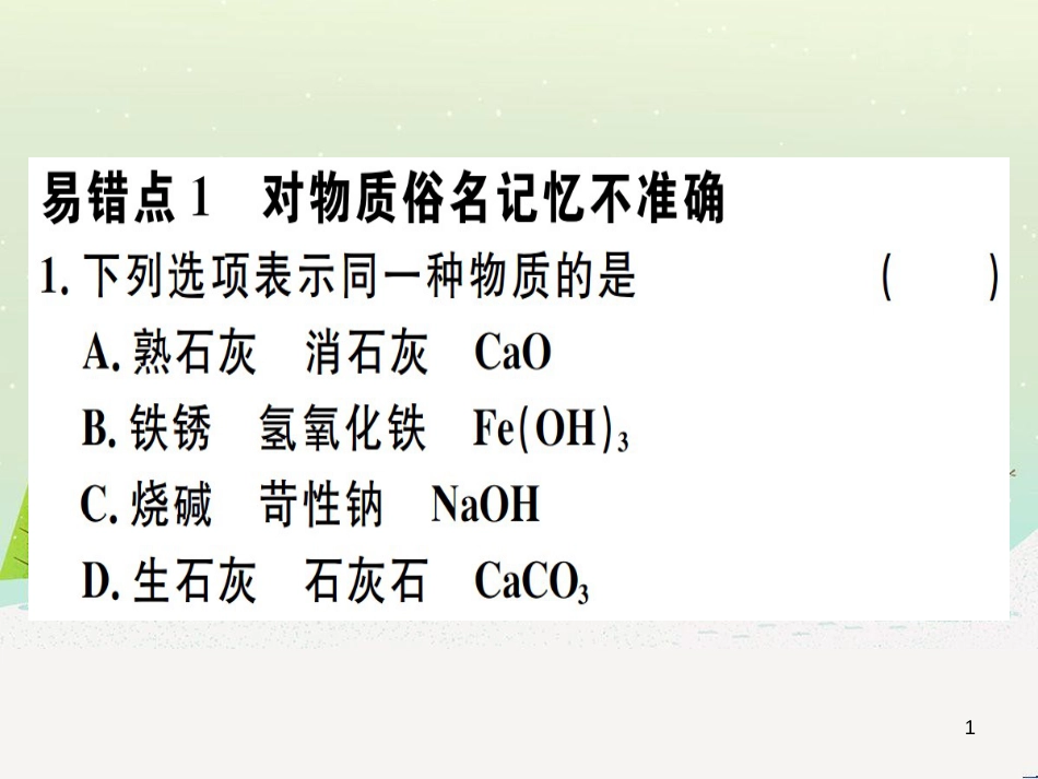 九年级化学下册 第八单元 金属和金属材料 第1课时 几种重要的金属习题课件 （新版）新人教版 (30)_第1页